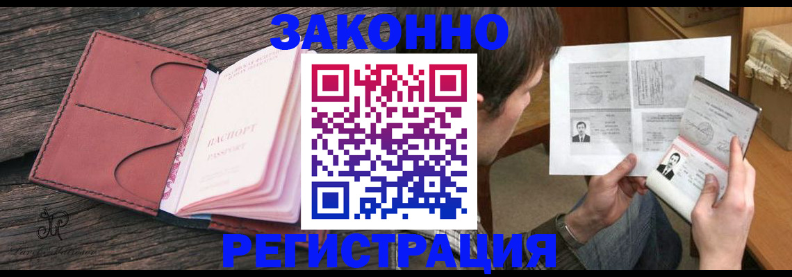 прописка гарантия в Кировске