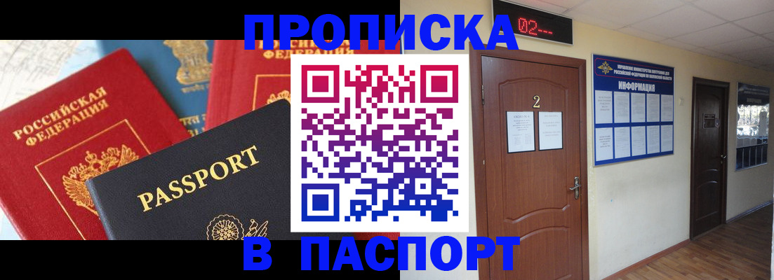 купить прописку в Кировске