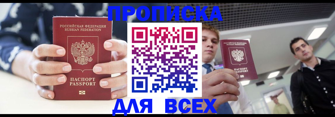 временная регистрация купить в Кировске