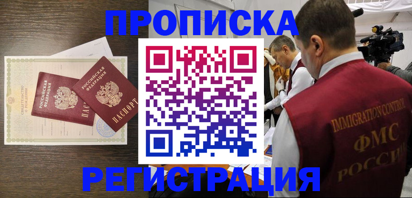 прописка для военкомата в Кировске