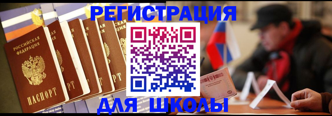 временная регистрация недорого в Кировске
