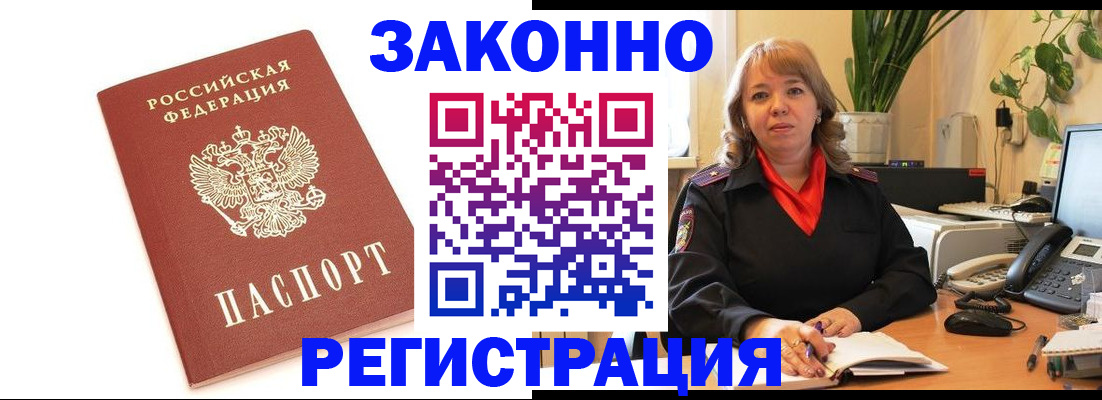 прописка 2025 в Кировске